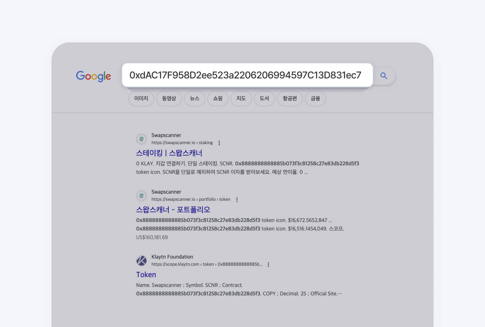 아차! 하는 순간 스캠, 이렇게 대처하세요. – Klip Story