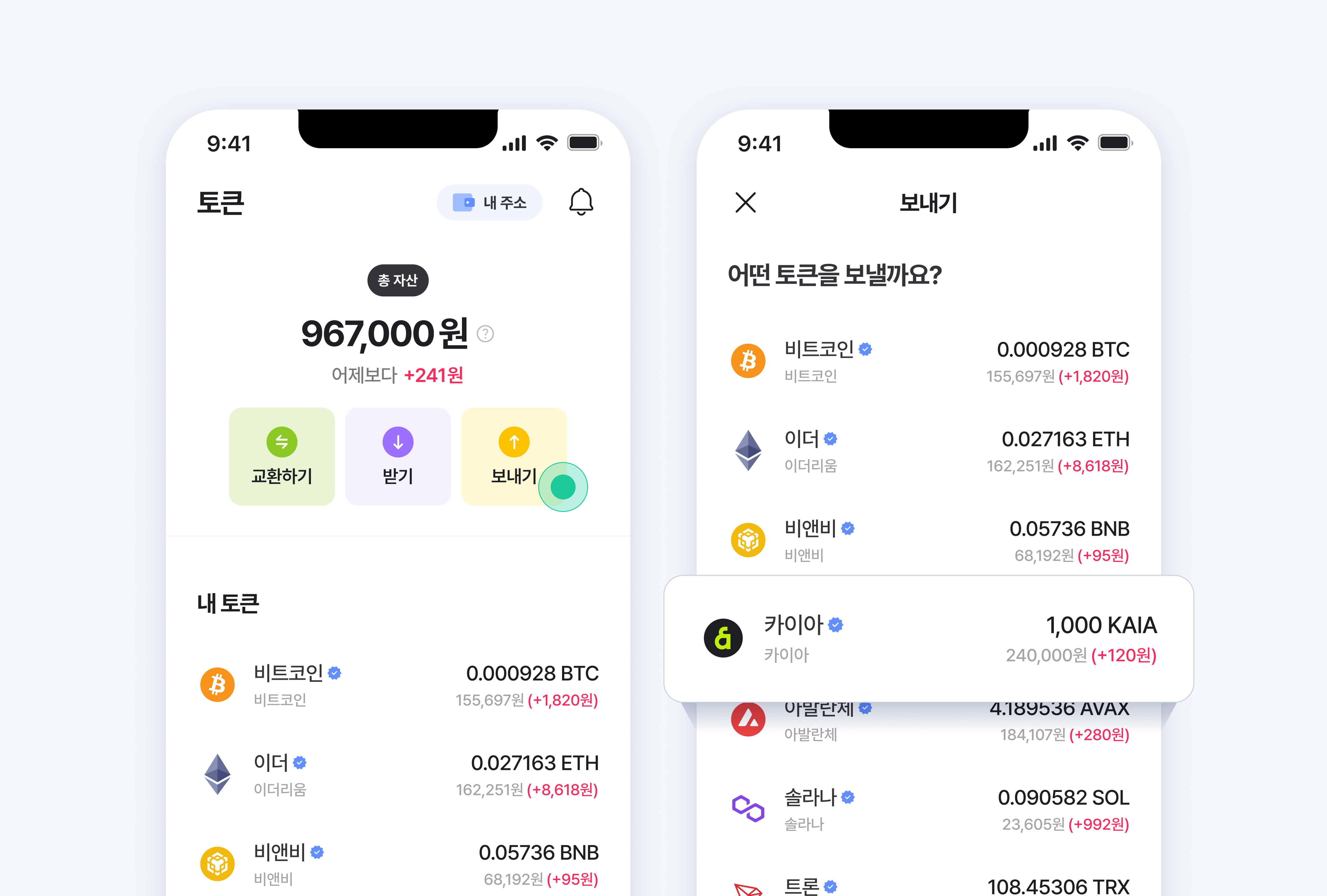 4단계로 끝내는 클립에서 토큰 보내기 – Klip Story